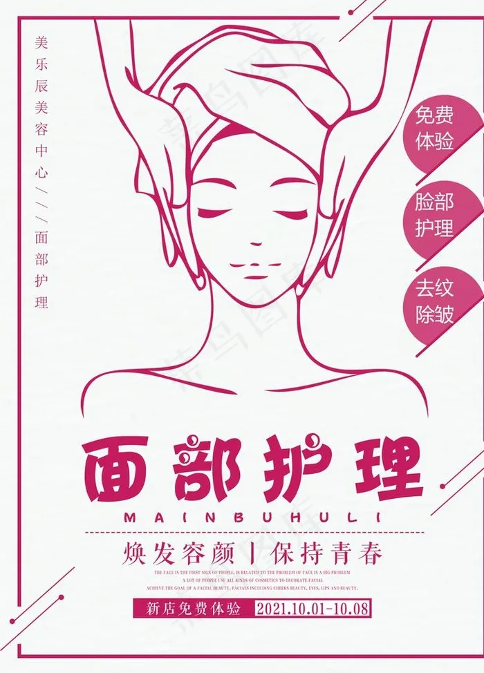 面部护理图片psd模版下载