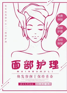 面部护理图片