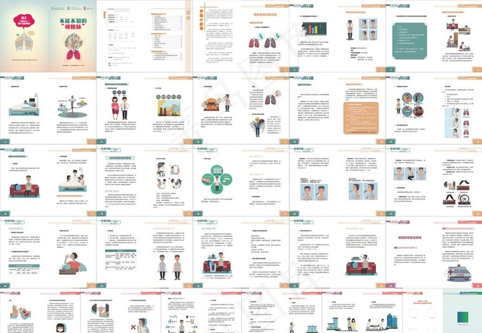 慢阻肺防治手册图片(0*0像素())cdr矢量模版下载