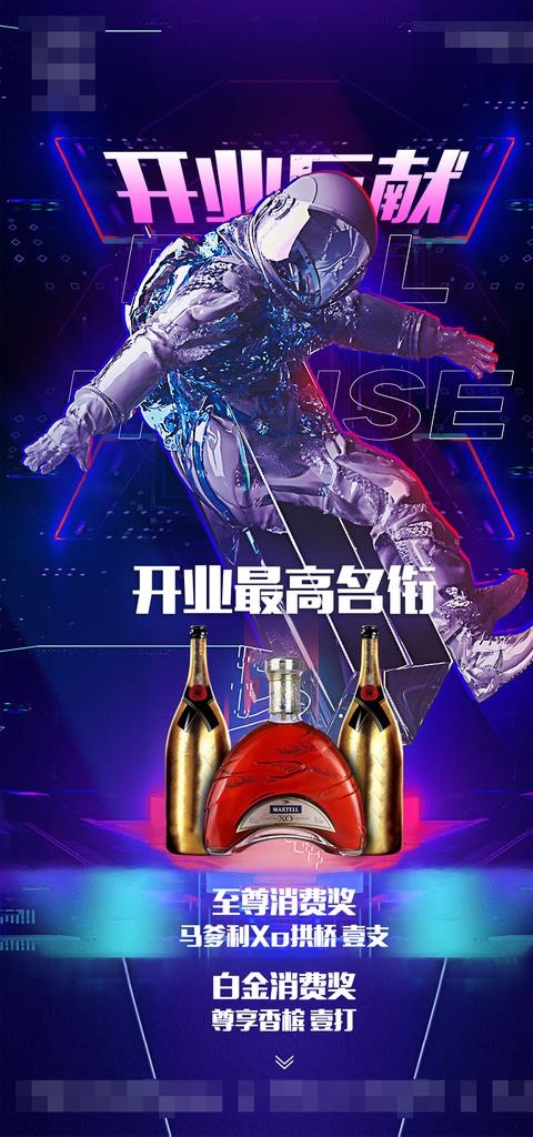 酒吧消费奖海报图片(1181x2362)psd模版下载