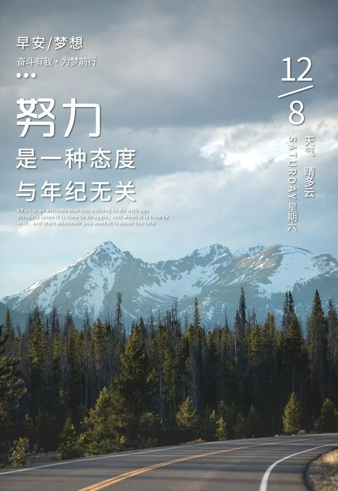 励志日签海报图片(3543x5315)psd模版下载