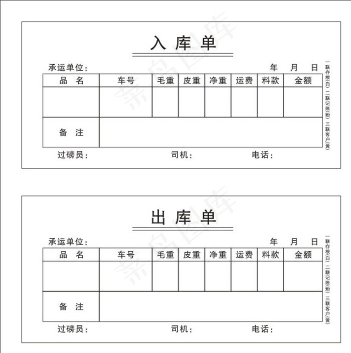 入库单 出库单图片cdr矢量模版下载