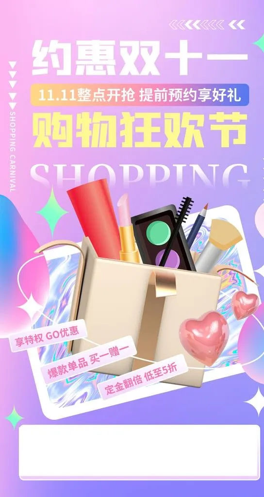 双十一活动图片(1242x2208)psd模版下载