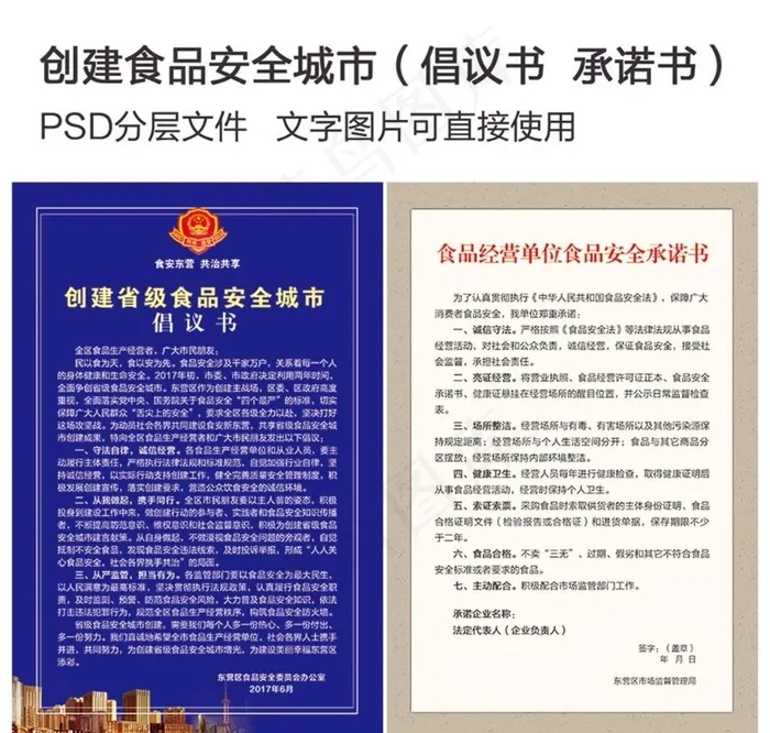 倡议书 承诺书图片psd模版下载