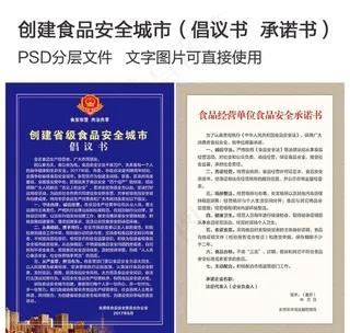 倡议书 承诺书图片