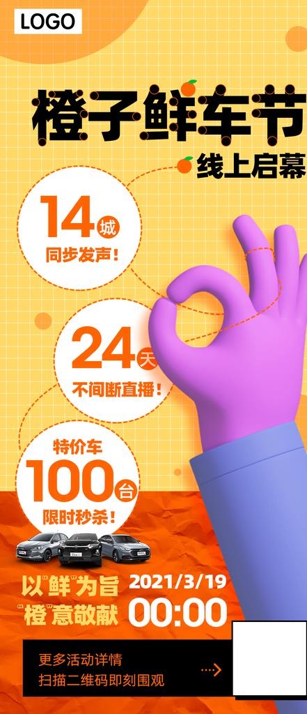 活动宣传海报图片(1125x2436)psd模版下载