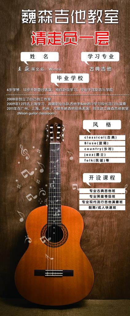 吉他展架图片(2268x5102)psd模版下载