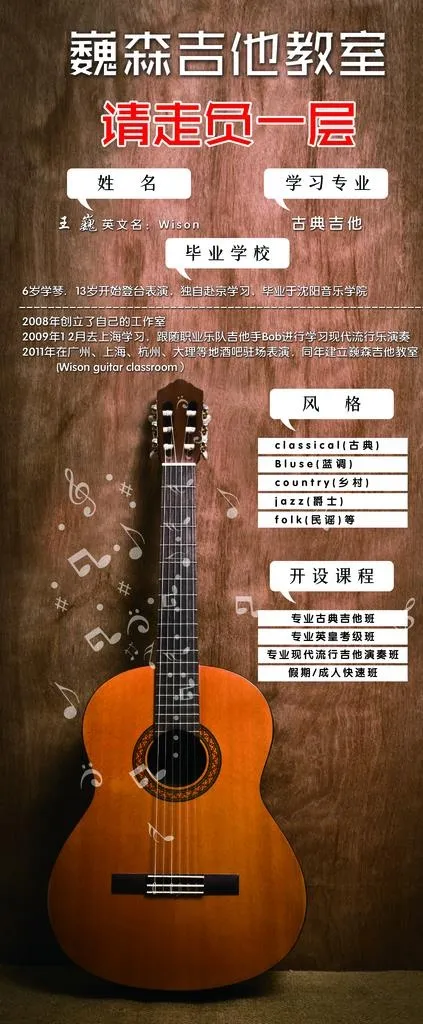 吉他展架图片(2268x5102)psd模版下载