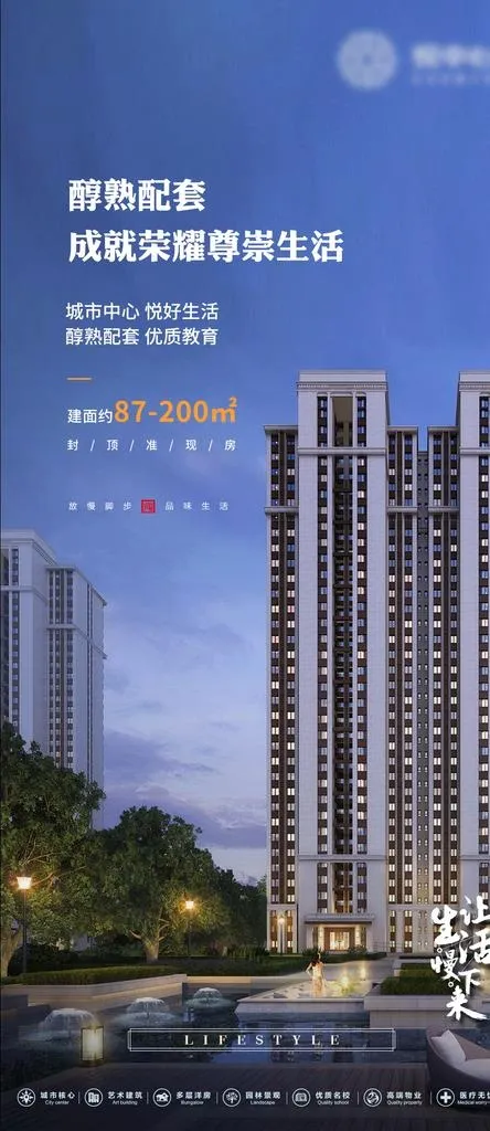 地产推广微信海报图片(1026x2208)psd模版下载