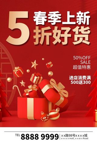 红色春季促销海报图片