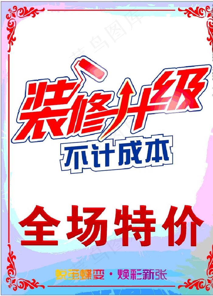 装修升级图片