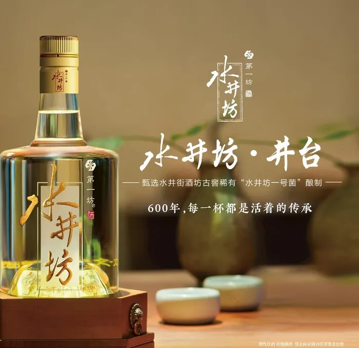 水井坊 白酒 广告 海报 分层图片(3484x3484)psd模版下载