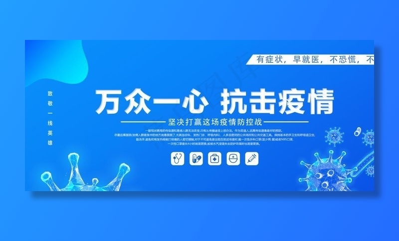 新冠状病毒图片psd模版下载