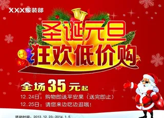 圣诞元旦 狂欢低价购图片