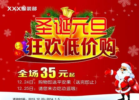 圣诞元旦 狂欢低价购图片 圣诞元旦 狂欢低价购图片