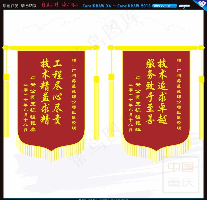 工程锦旗图片cdr矢量模版下载