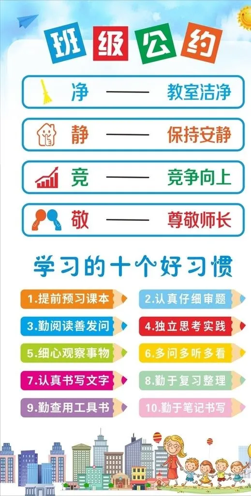 班级公约图片cdr矢量模版下载