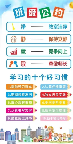 班级公约图片