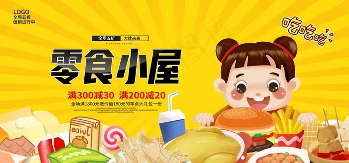 零食 图片