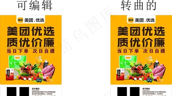 美团优选 质优价廉图片