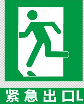 紧急出口图片