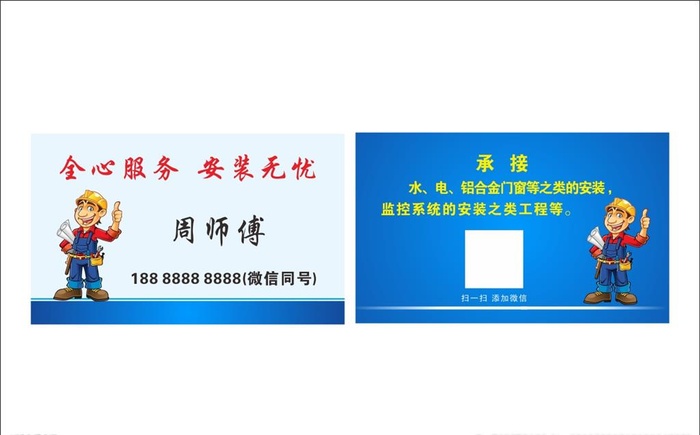 安装名片图片