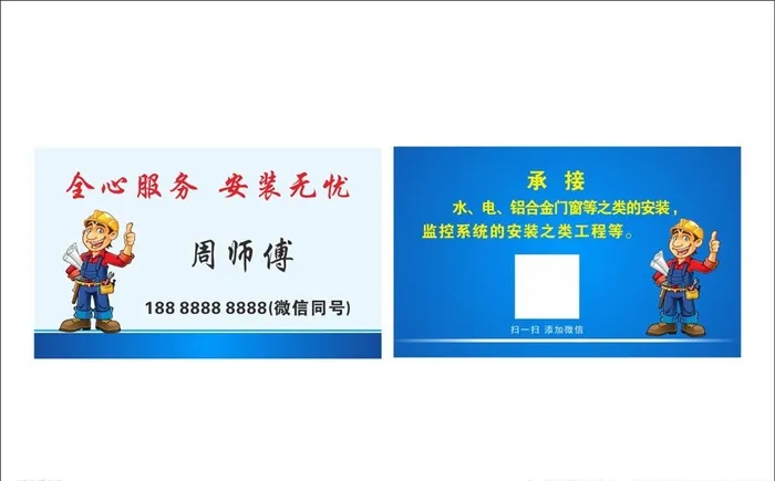 安装名片图片cdr矢量模版下载
