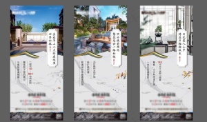 地产新中式系列海报图片