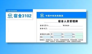 中铁四局宿舍门牌图片