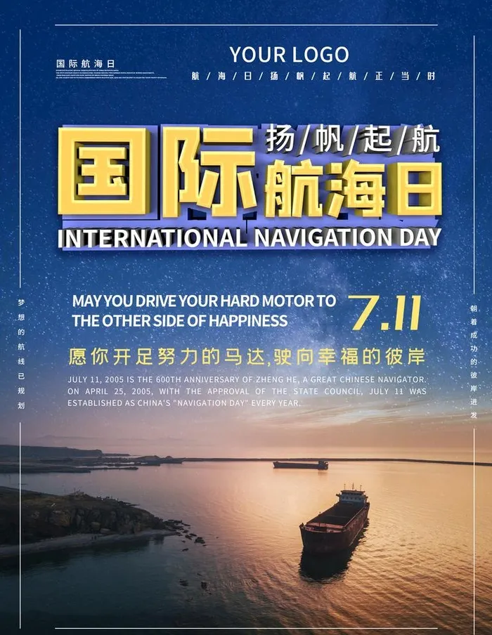 国际航海日图片(3543x4724)psd模版下载