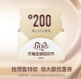 天猫双11双十一优惠券图片