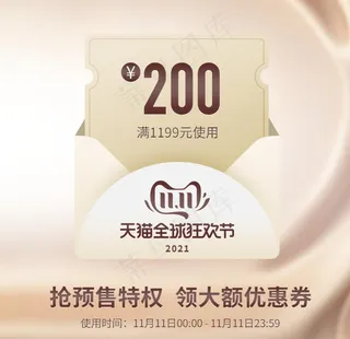 天猫双11双十一优惠券图片