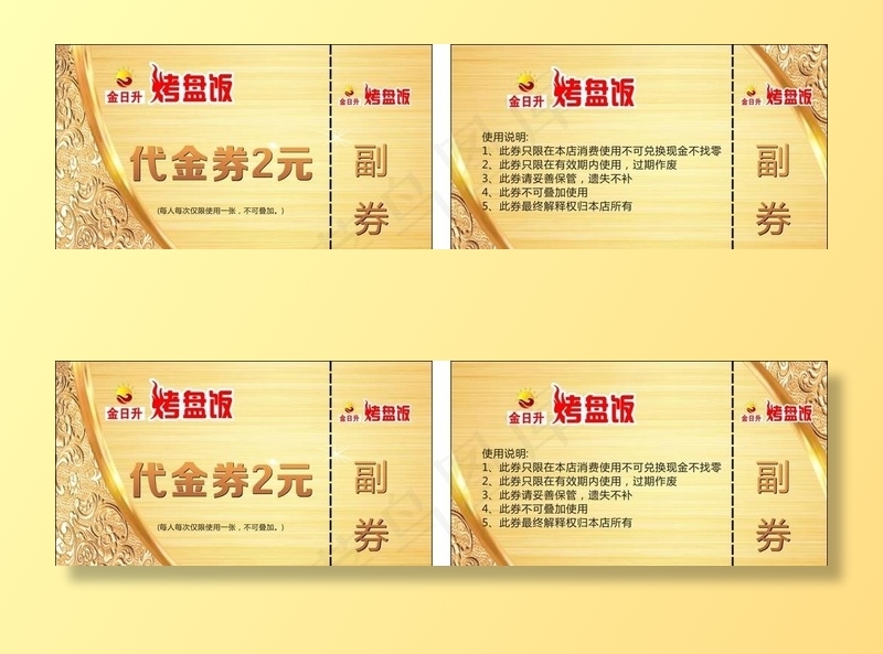美食代金券图片cdr矢量模版下载