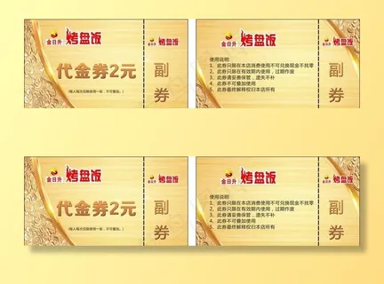 美食代金券图片