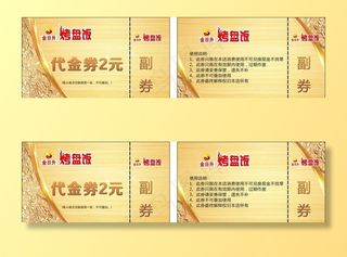 美食代金券图片