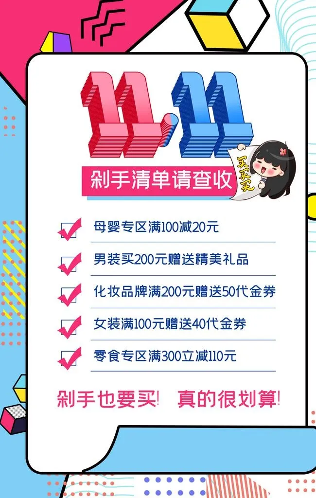 双十一图片(2362x3544)psd模版下载