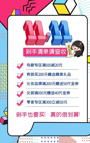 双十一图片