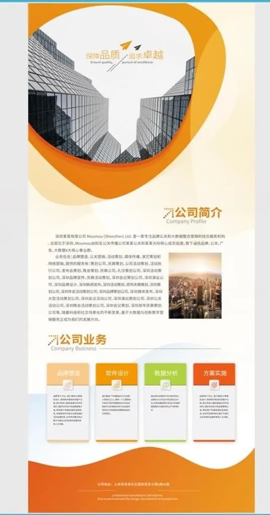 公司简介图片