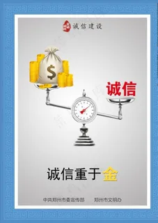 诚信最重图片