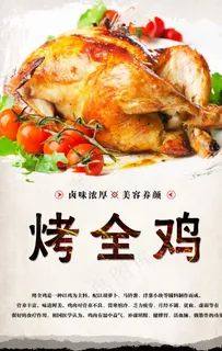 烤全鸡图片