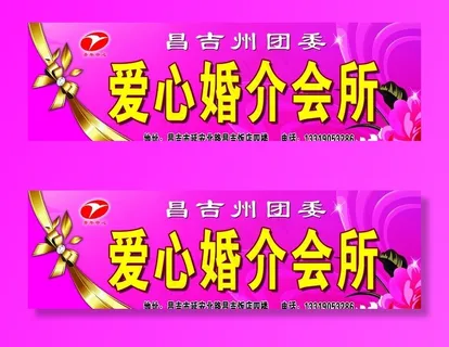 爱心婚介会所图片 爱心婚介会所图片