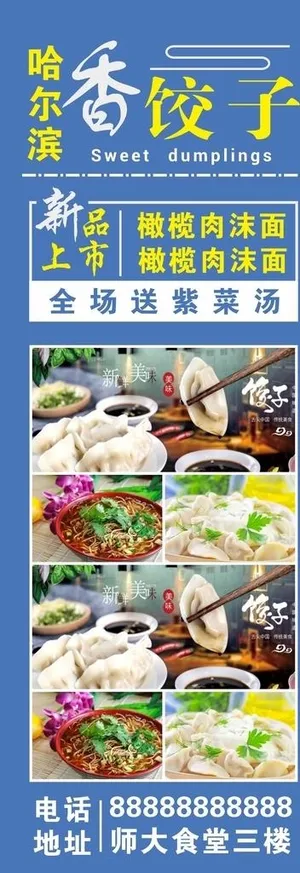 餐饮新品上市展架图片