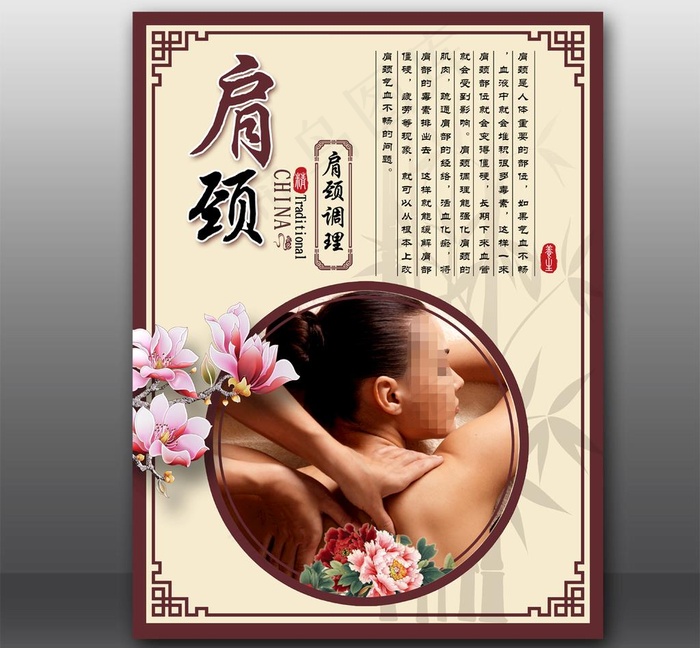 肩颈护理图片