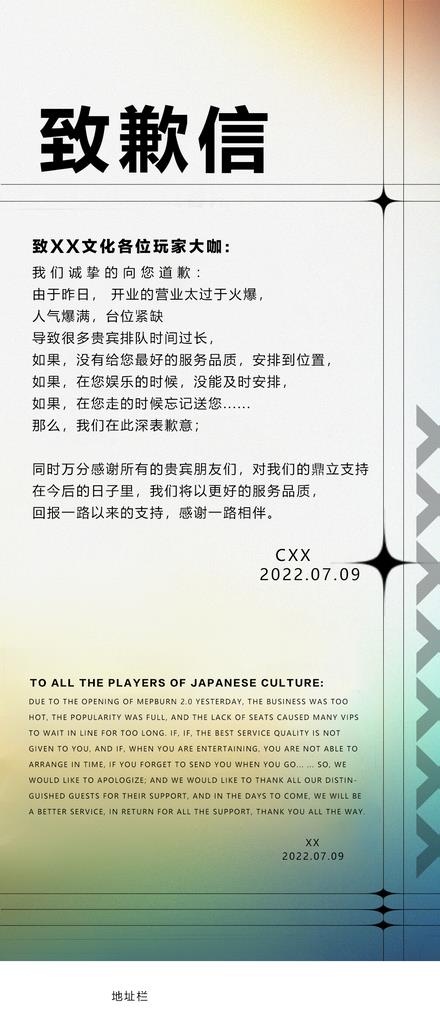 致歉信图片(1080x2344)psd模版下载