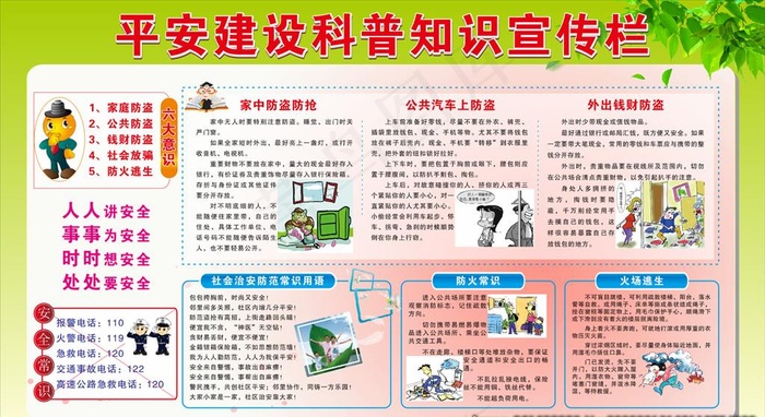 平安建设图片cdr矢量模版下载