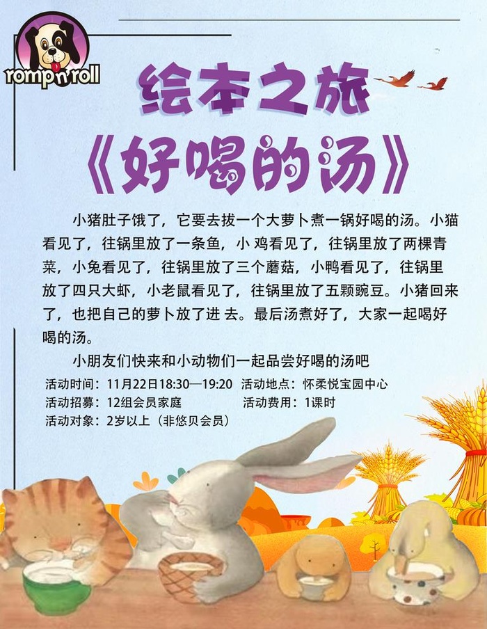 绘本之旅图片