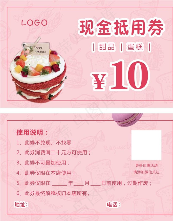 甜品抵用券图片cdr矢量模版下载