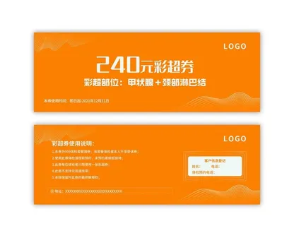 橙色优惠券图片