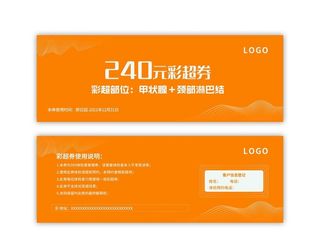 橙色优惠券图片