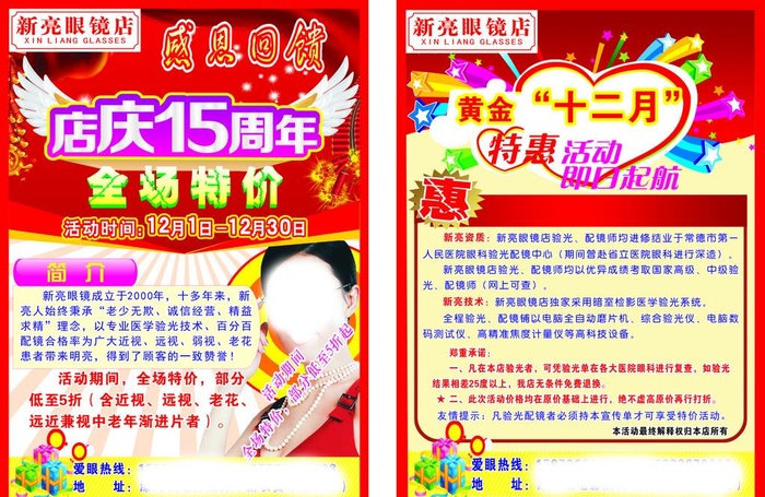 眼镜店宣传单图片cdr矢量模版下载